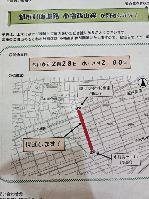 いよいよ「小幡西山線」及び「山の手通線」が開通します