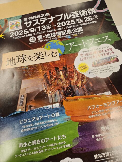 ３月25日から始まった愛・地球博２０祭も残すところ後数日、9月25日には閉幕します。
