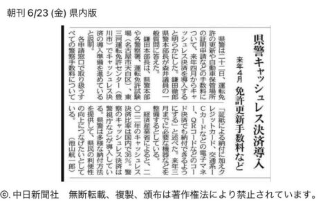 来年4月から免許の更新や車庫証明の手数料のキャッシュレス決済が利用できるようになります‼️