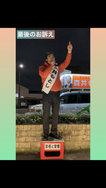 【4/8 (土) 最終演説の様子】